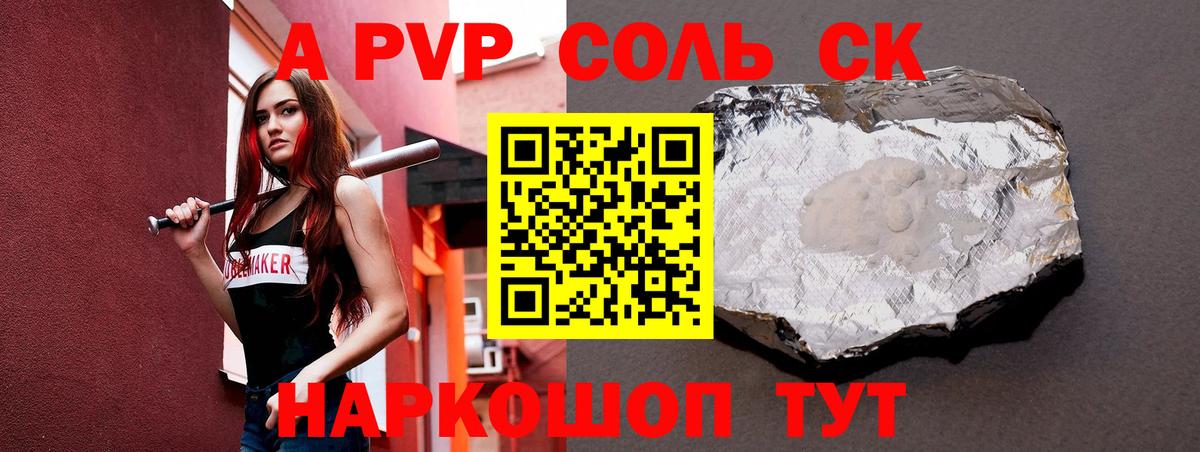 Alfa_PVP Crystall Владикавказ