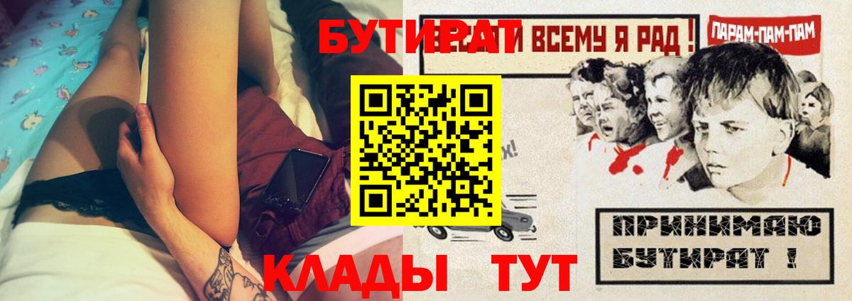 Бутират бутандиол  Вход с VPN  БУТИРАТ  Владикавказ 
