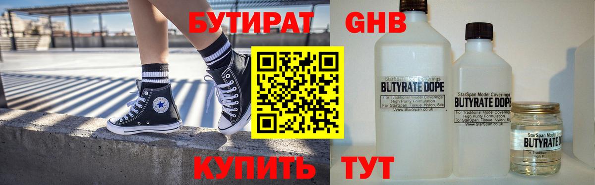 Бутират Butirat Владикавказ