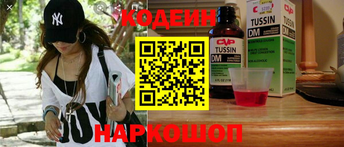 Codein Purple Drank  Вход с VPN  Владикавказ 