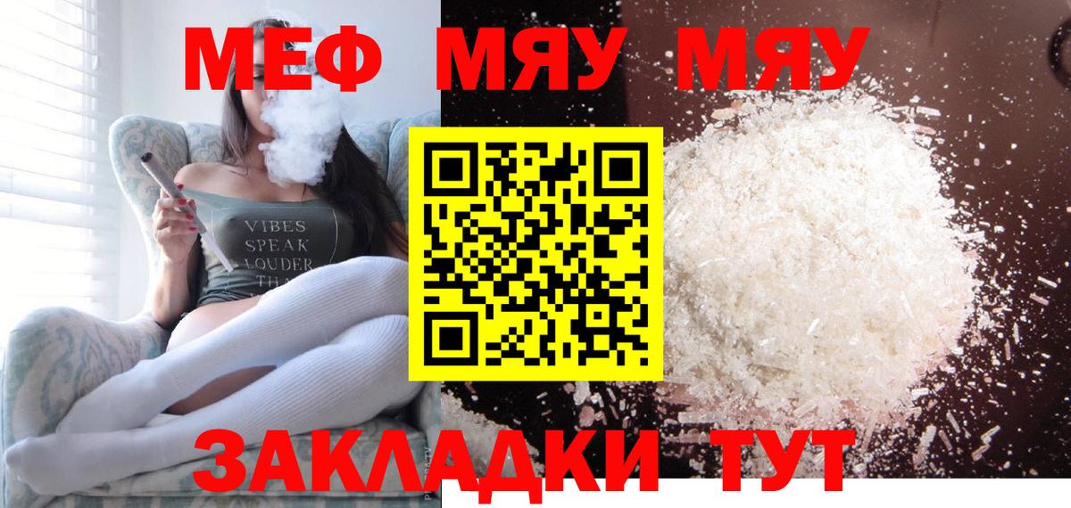 Меф мука Владикавказ